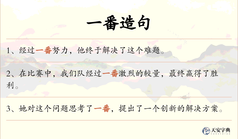 一番
