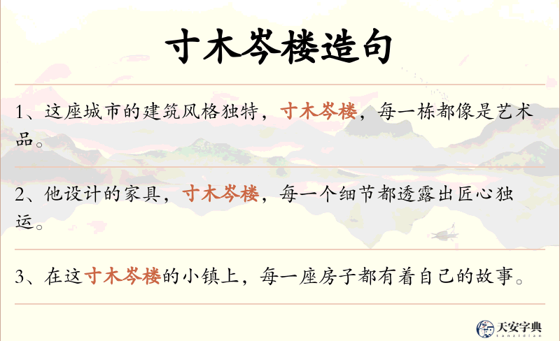 寸木岑楼