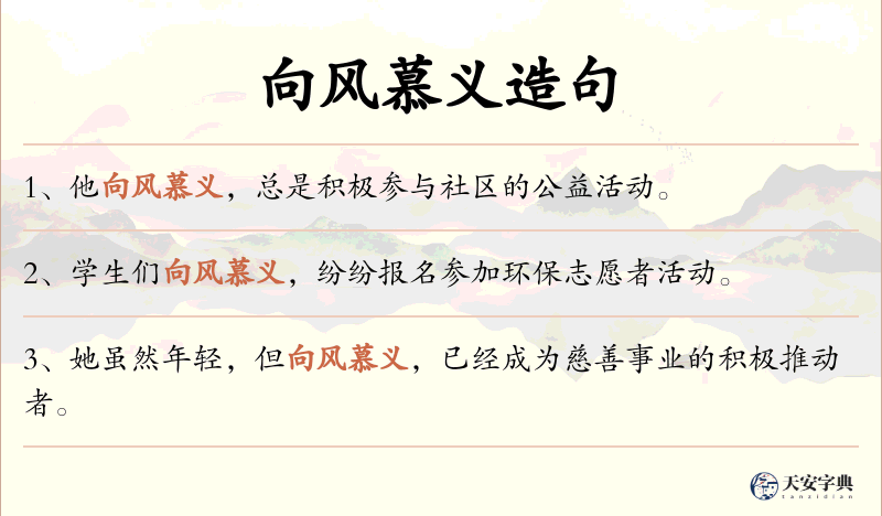 向风慕义