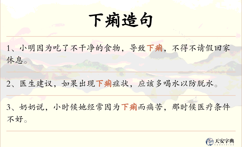 下痢