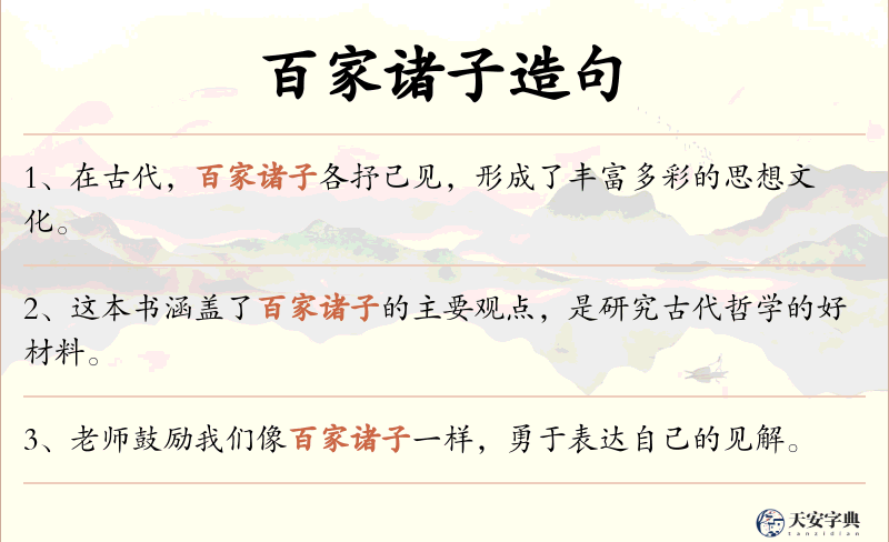 百家诸子