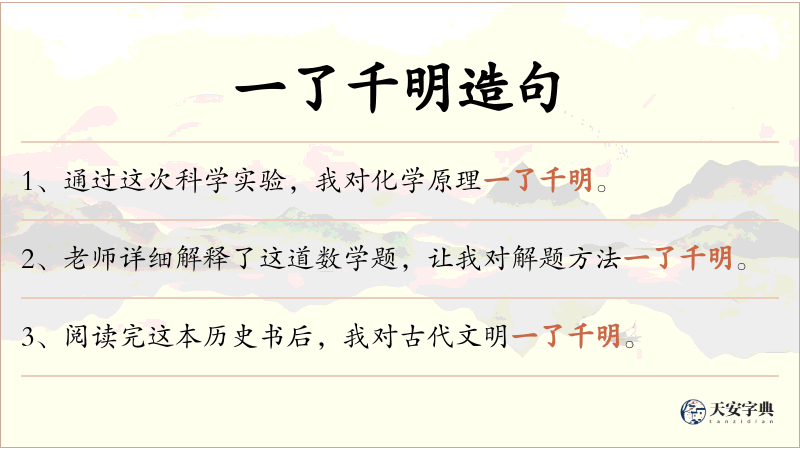 一了千明