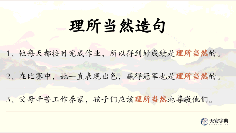 理所当然