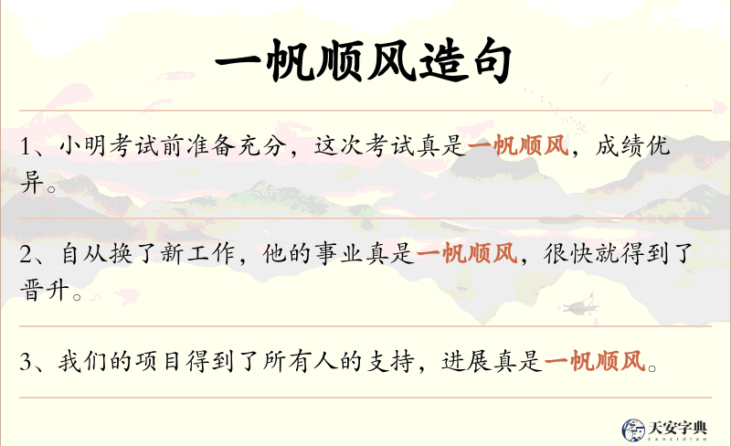 一帆顺风