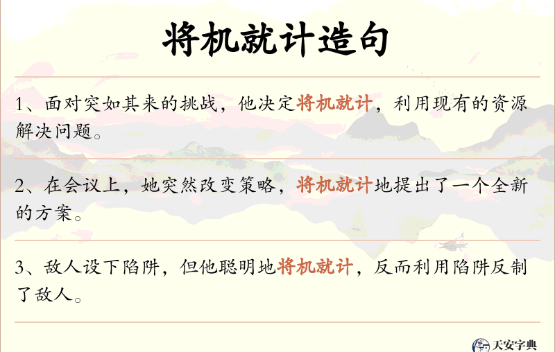 将机就计