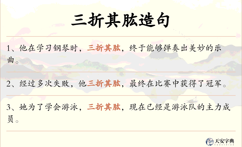 三折其肱