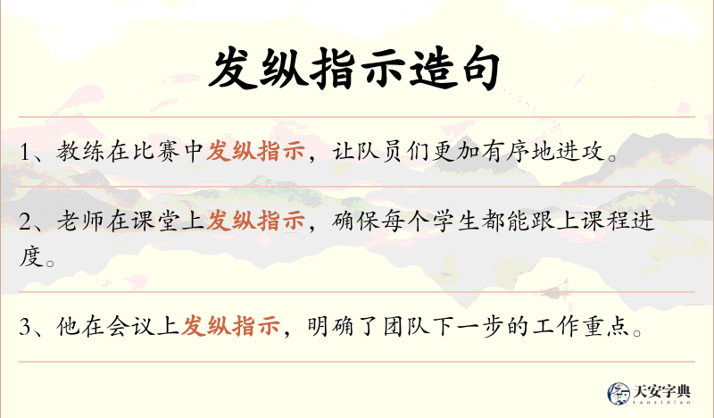 发纵指示