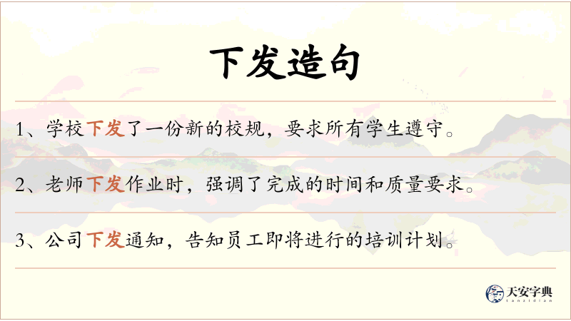 下发