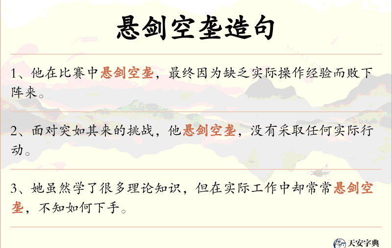 悬剑空垄