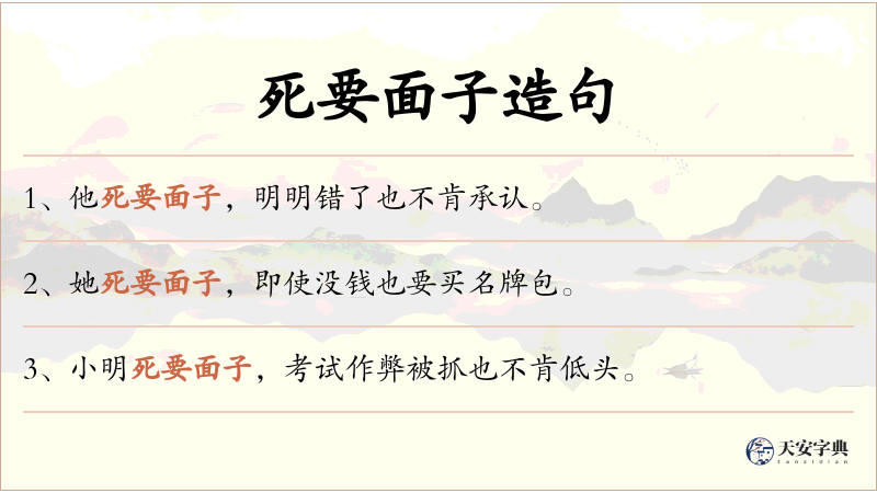 死要面子