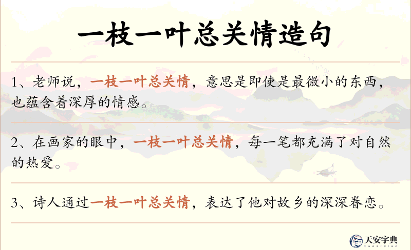 一枝一叶总关情