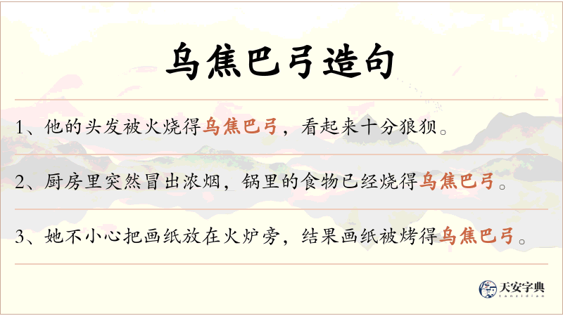 乌焦巴弓
