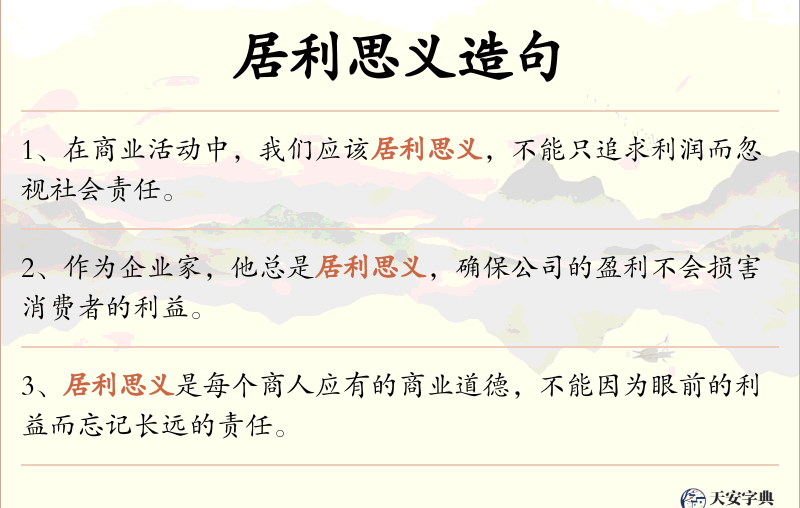 居利思义