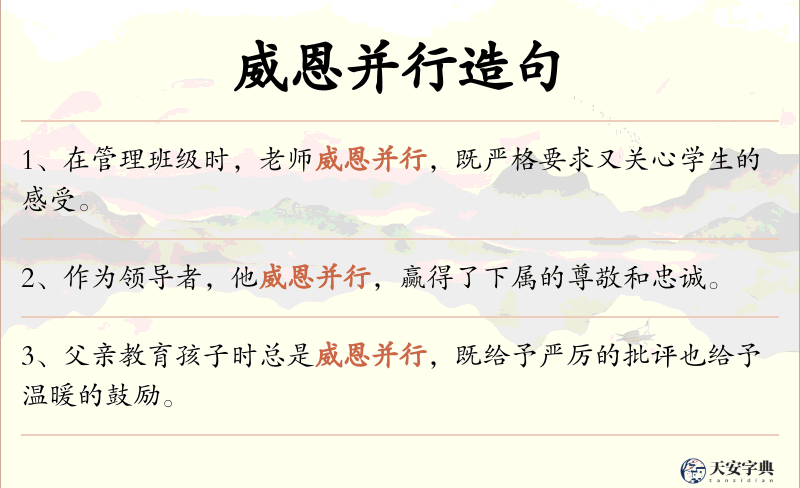 威恩并行