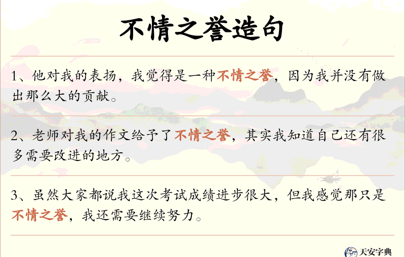 不情之誉