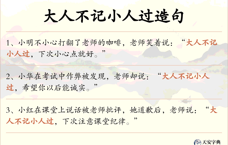 大人不记小人过