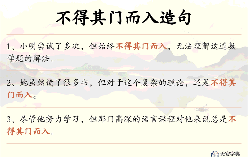 不得其门而入