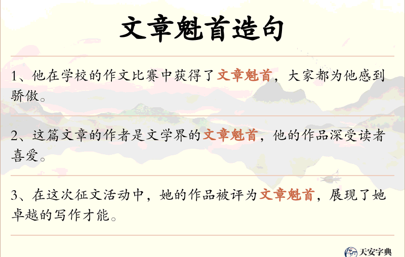 文章魁首