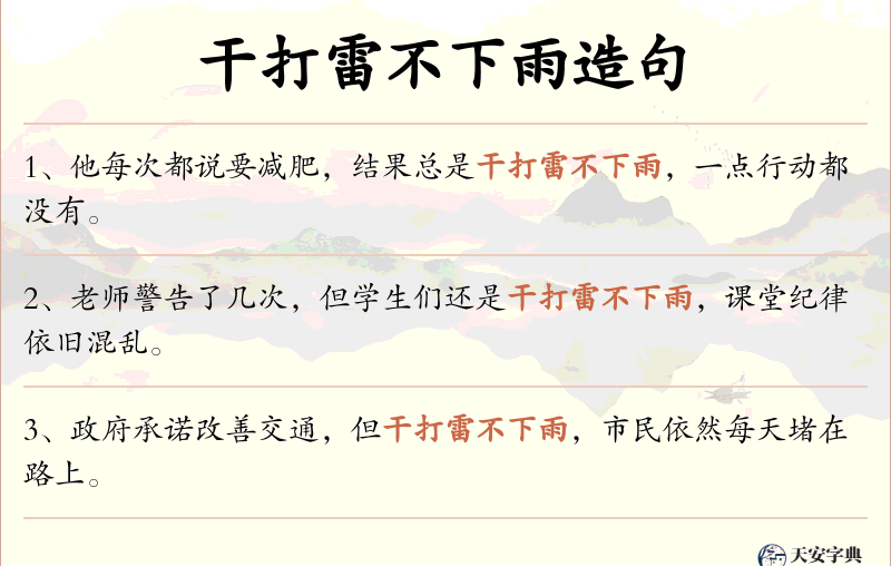 干打雷不下雨