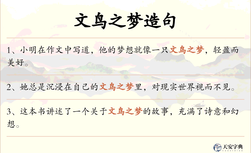 文鸟之梦