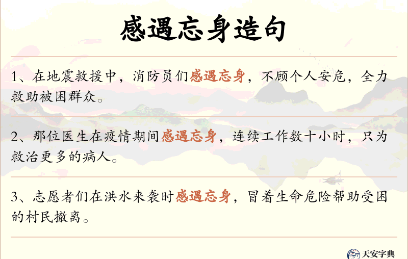 感遇忘身