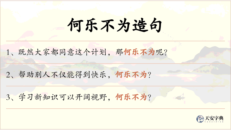 何乐不为