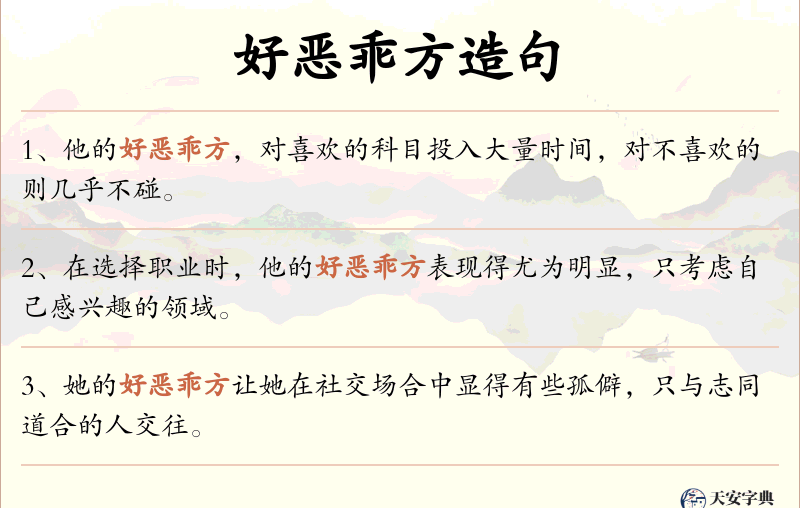 好恶乖方