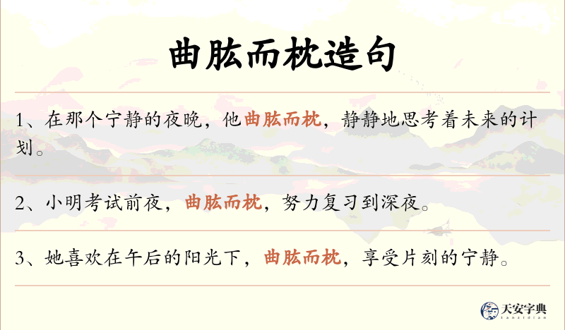 曲肱而枕