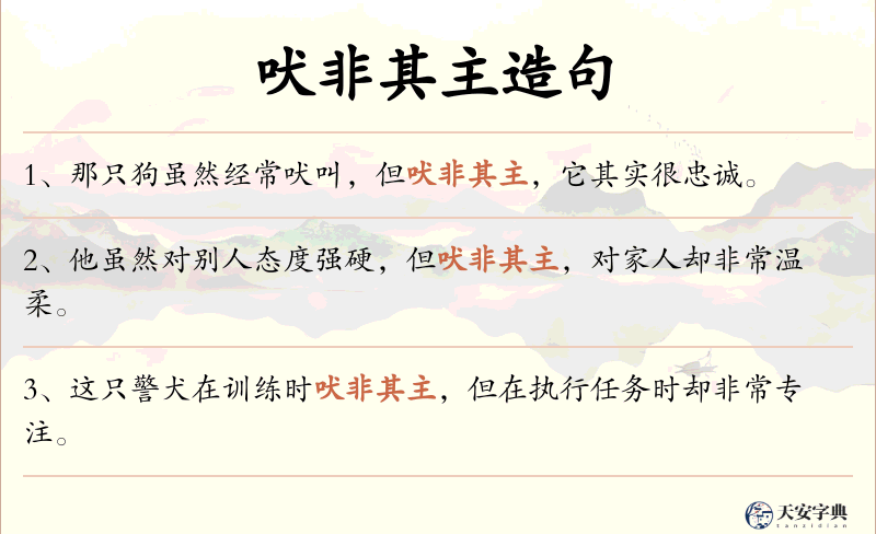 吠非其主