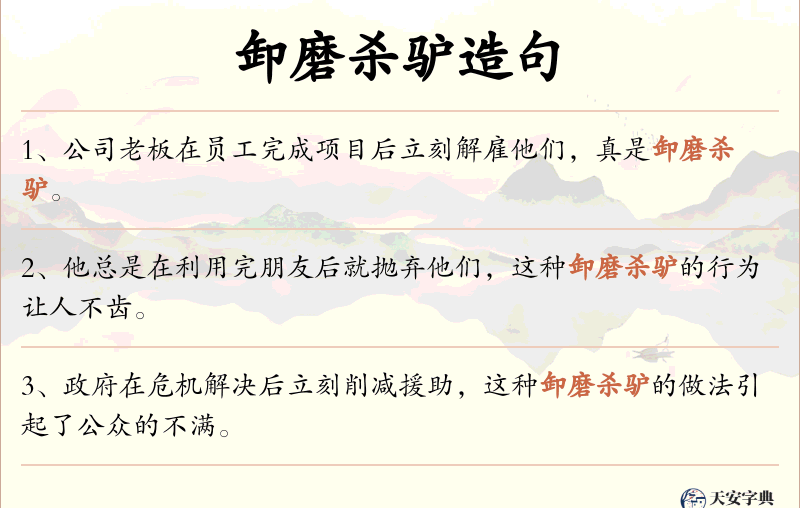 卸磨杀驴