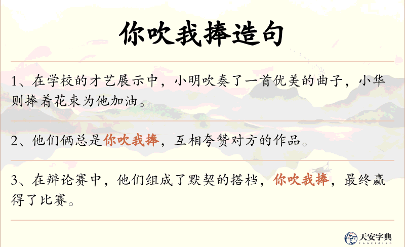 你吹我捧