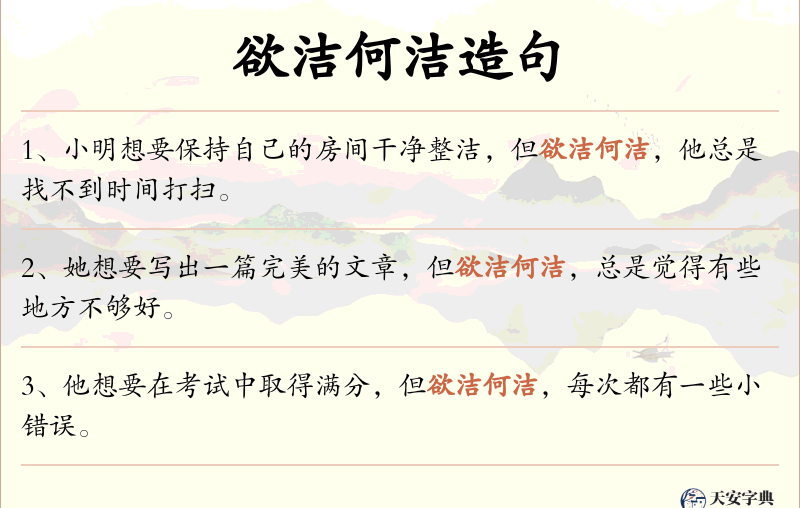 欲洁何洁