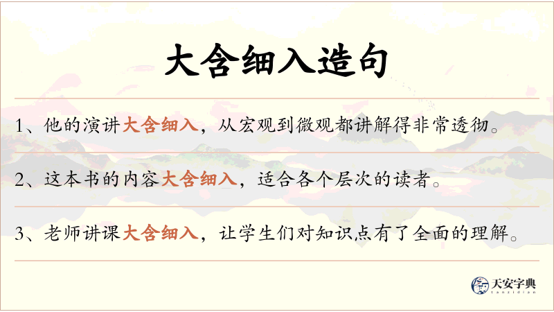 大含细入
