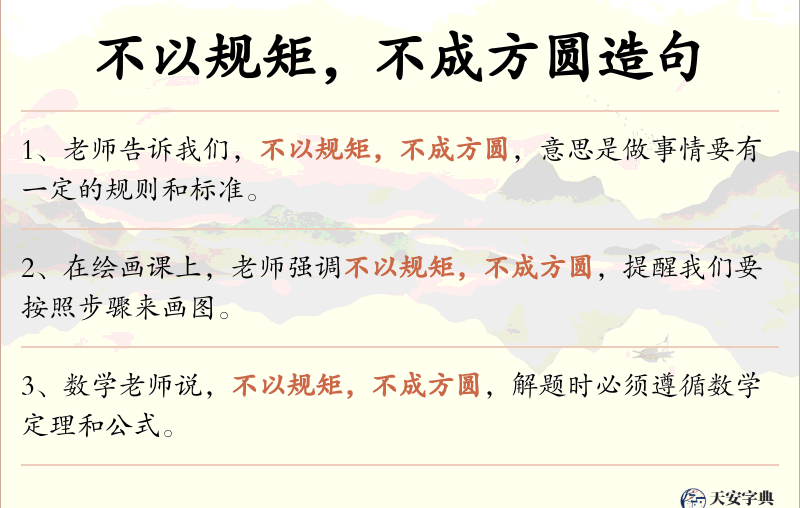 不以规矩，不成方圆