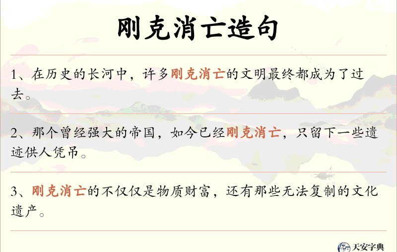 刚克消亡