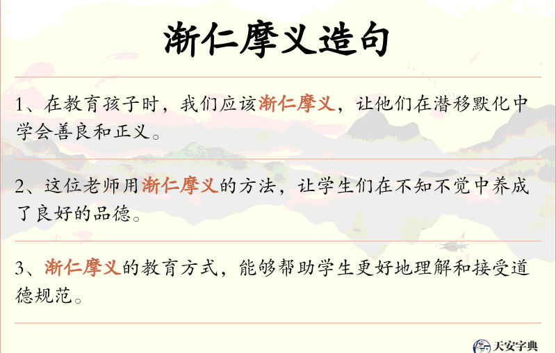 渐仁摩义