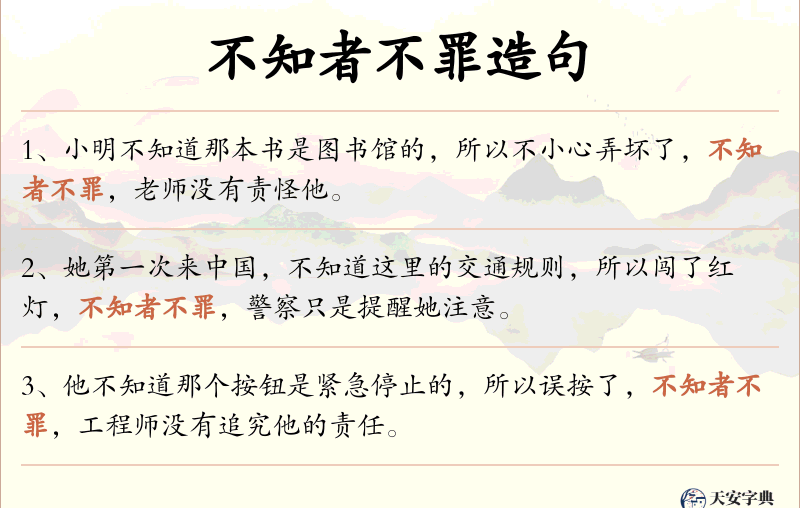 不知者不罪