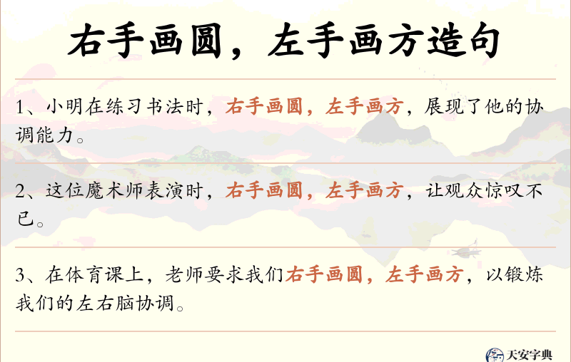 右手画圆，左手画方