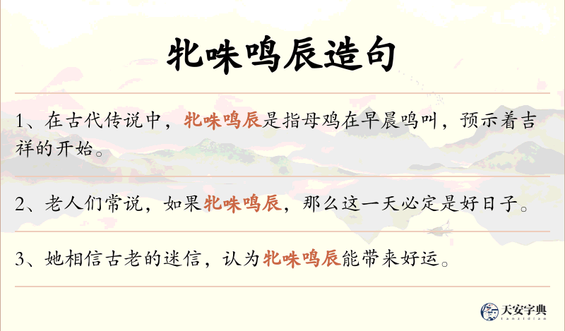 牝咮鸣辰