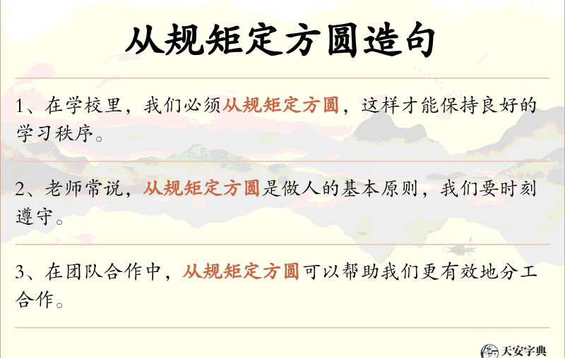 从规矩定方圆