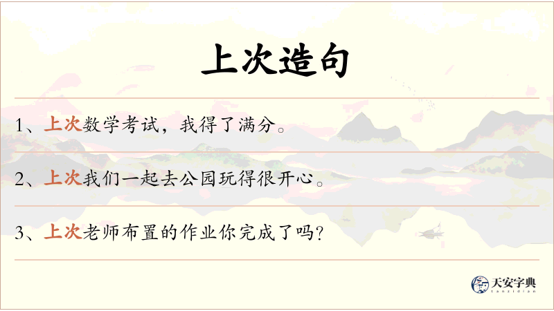 上次