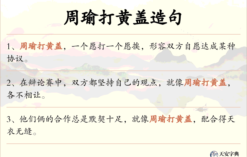 周瑜打黄盖