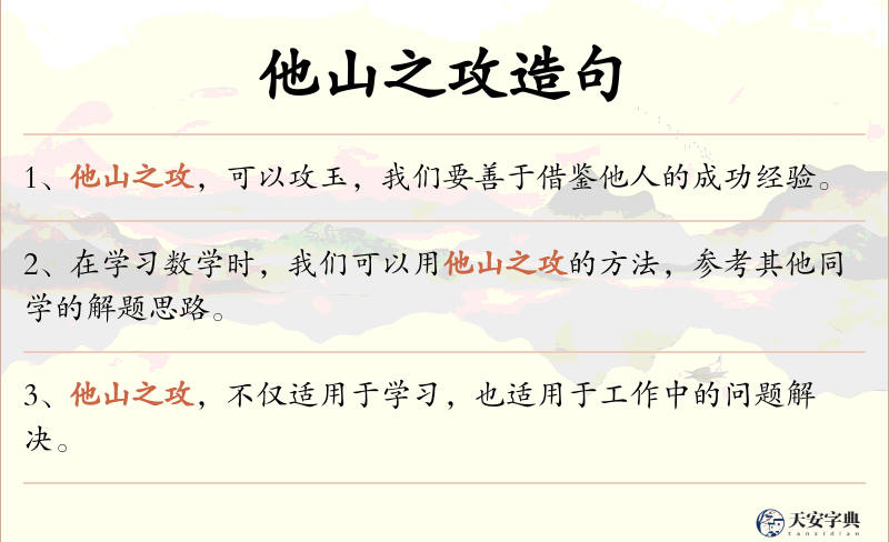 他山之攻
