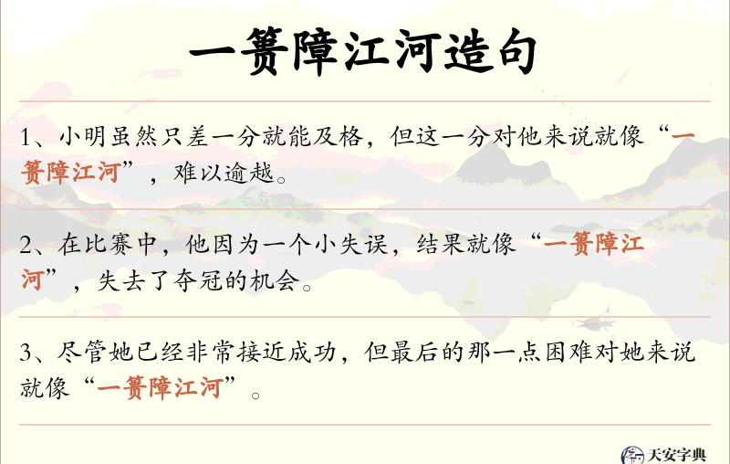 一篑障江河