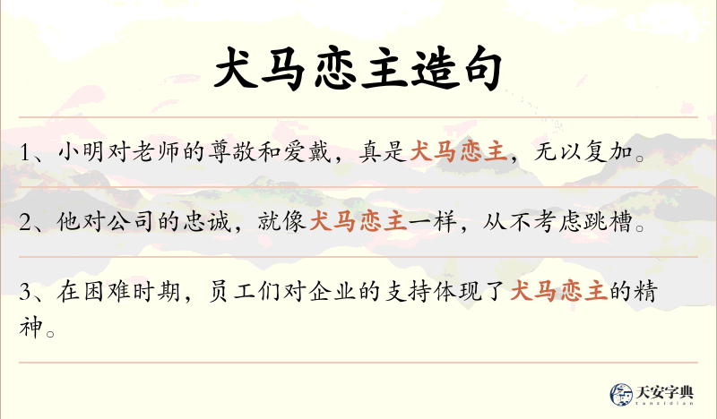 犬马恋主