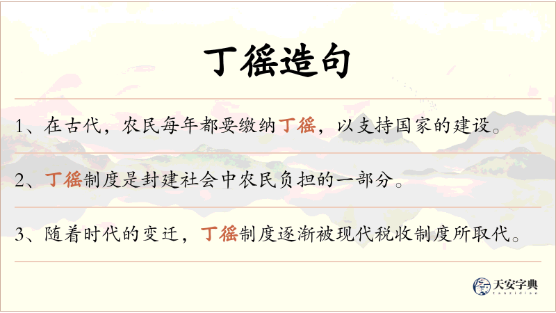 丁徭