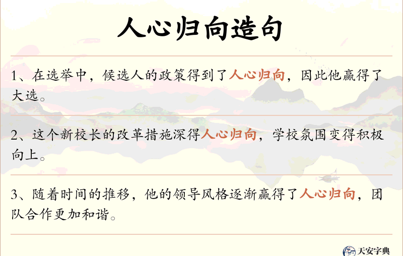 人心归向