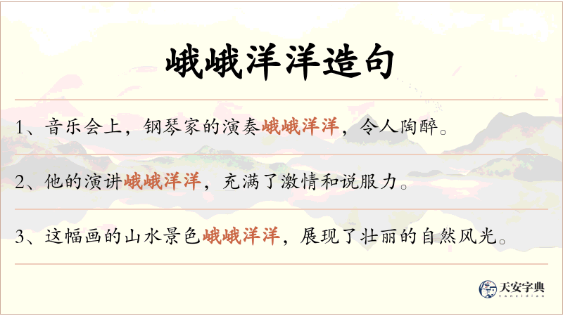 峨峨洋洋