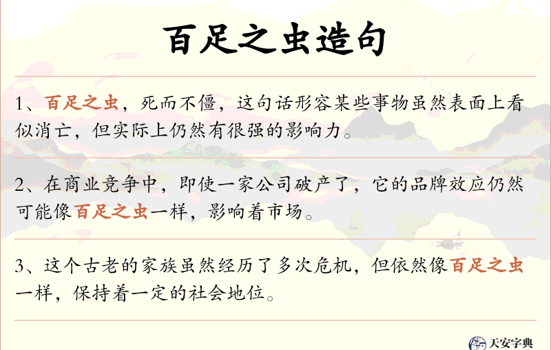 百足之虫