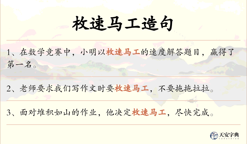 枚速马工